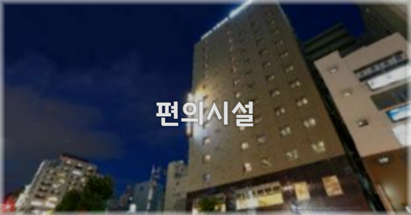 🛎️ 편의시설