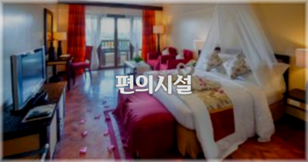 🛎️ 편의시설
