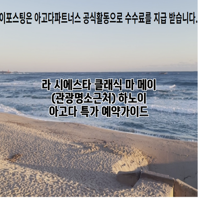 라 시에스타 클래식 마 메이 (관광명소근처) 하노이 아고다 특가 예약가이드