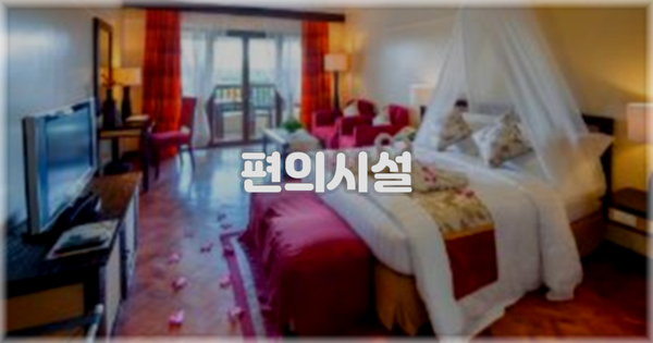 🛎️ 편의시설