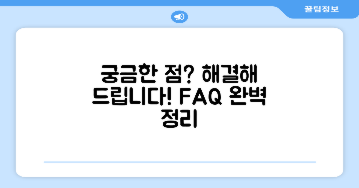 자주 묻는 질문