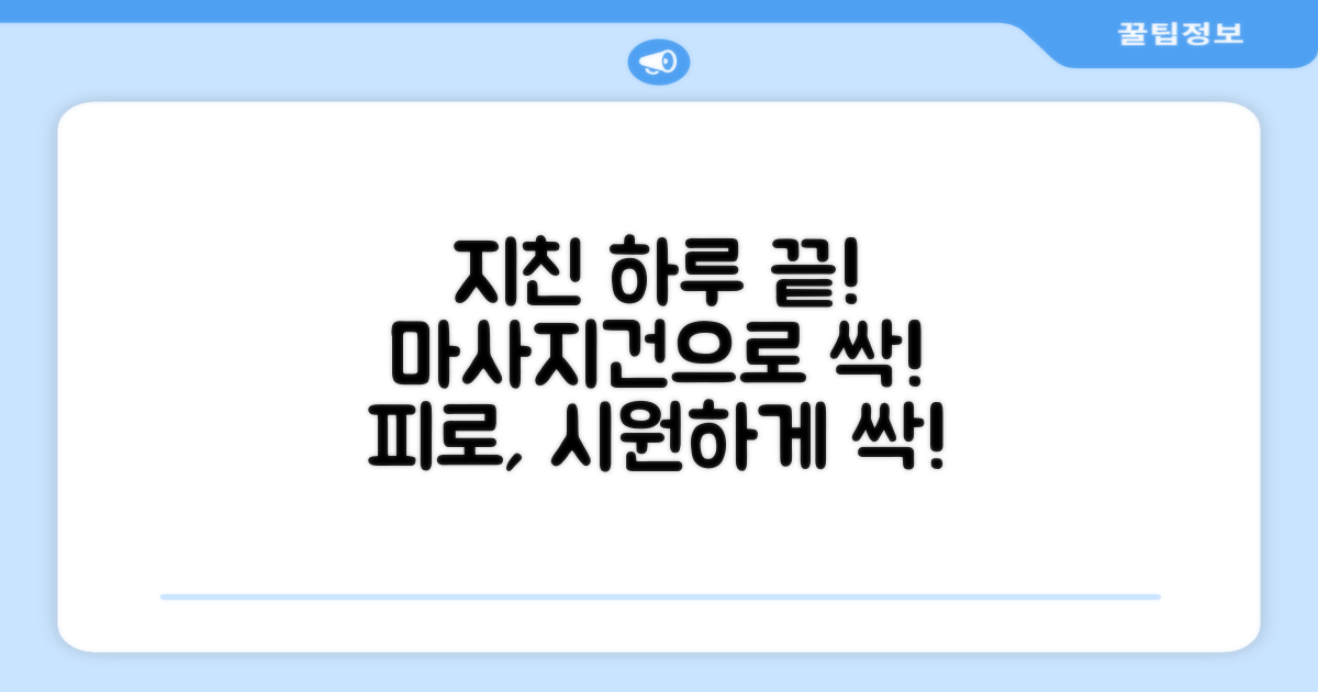 당신의 피로, 마사지건으로 해소하기