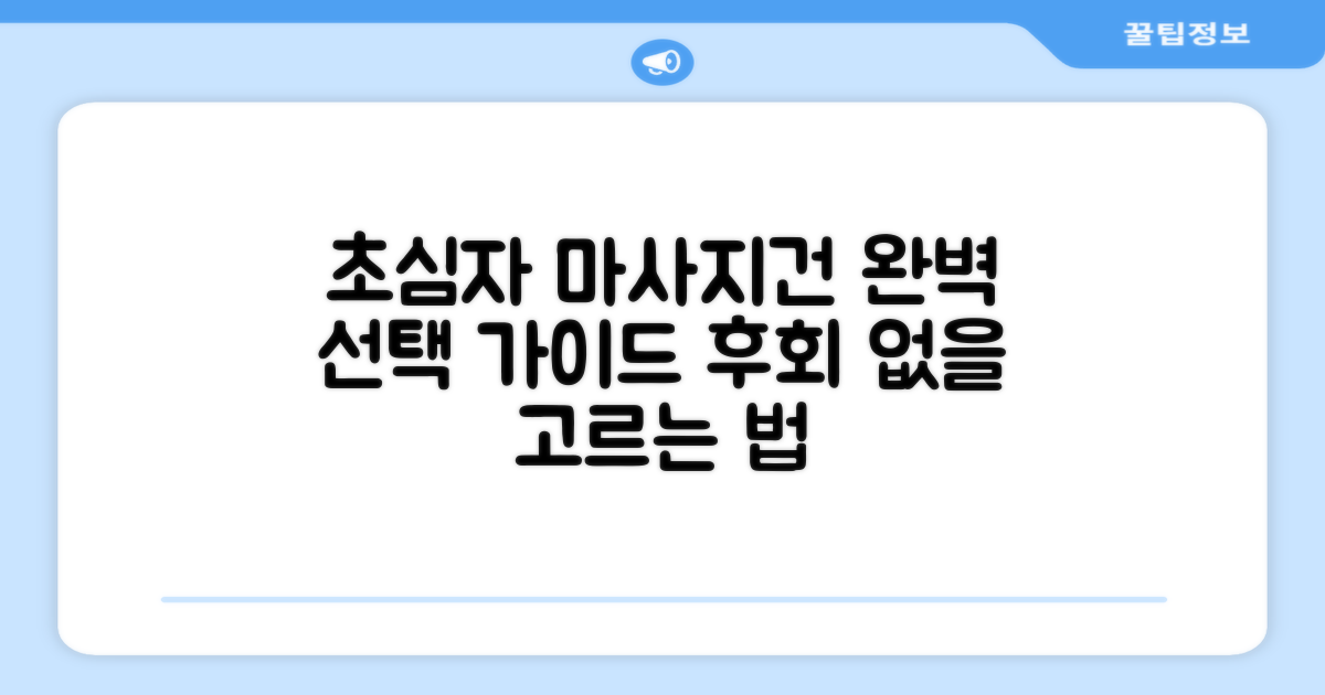 초심자를 위한 마사지건 선택법