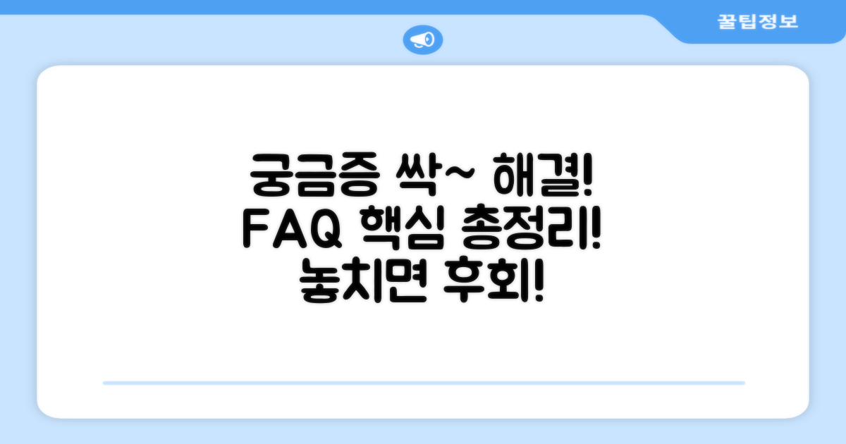 자주 묻는 질문