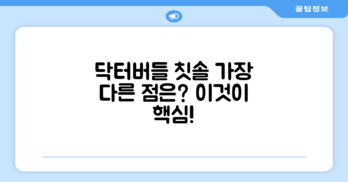 닥터버들 칫솔, 뭐가 다를까요?