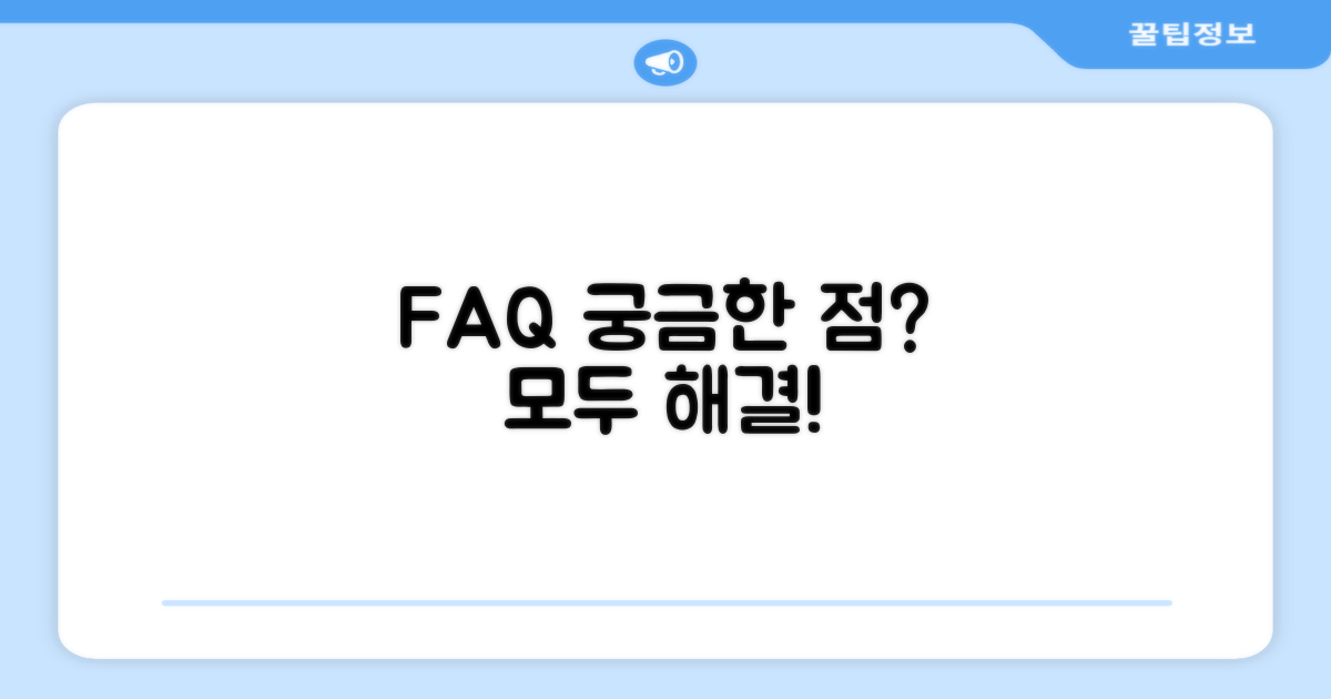 자주 묻는 질문