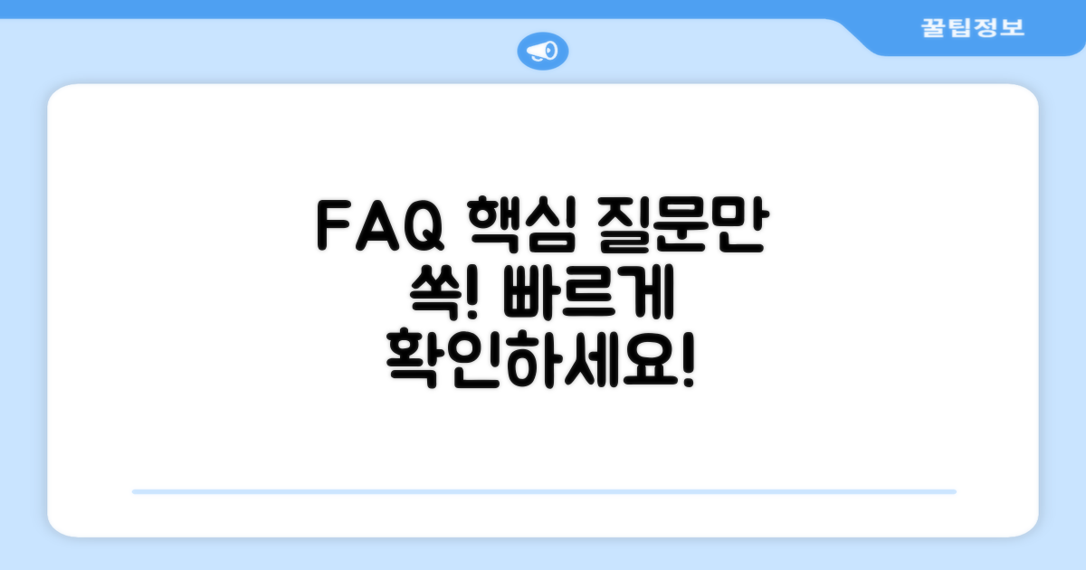 자주 묻는 질문