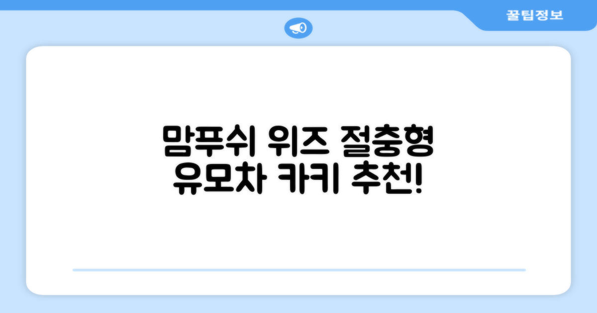 맘푸쉬 위즈 절충형 신생아 아기 유모차, 카키 추천 리뷰