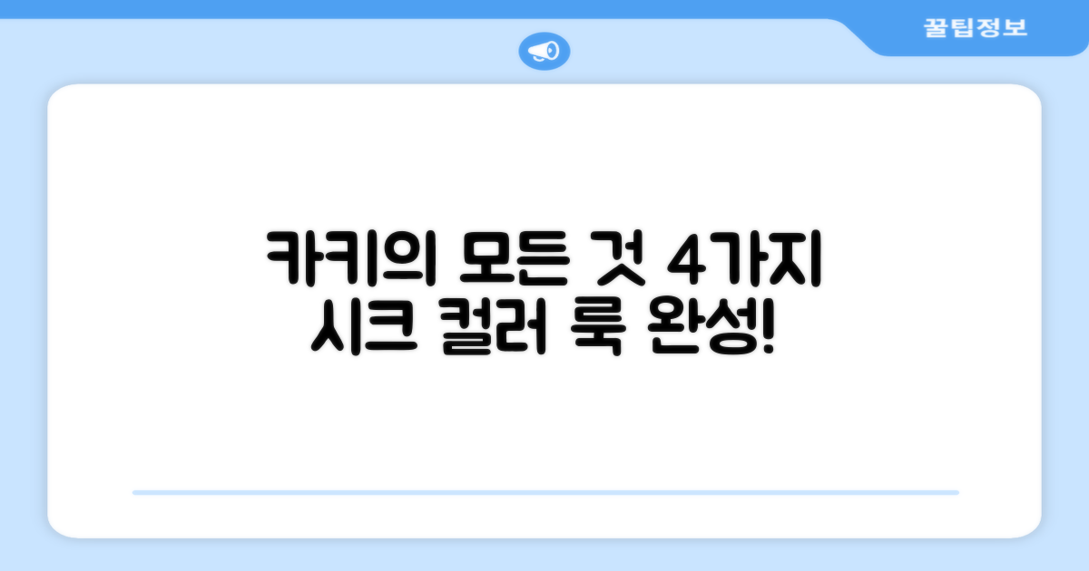 4가지 카키 색상