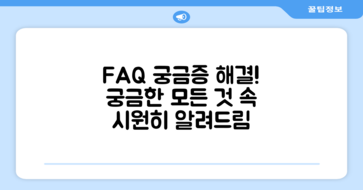 자주 묻는 질문