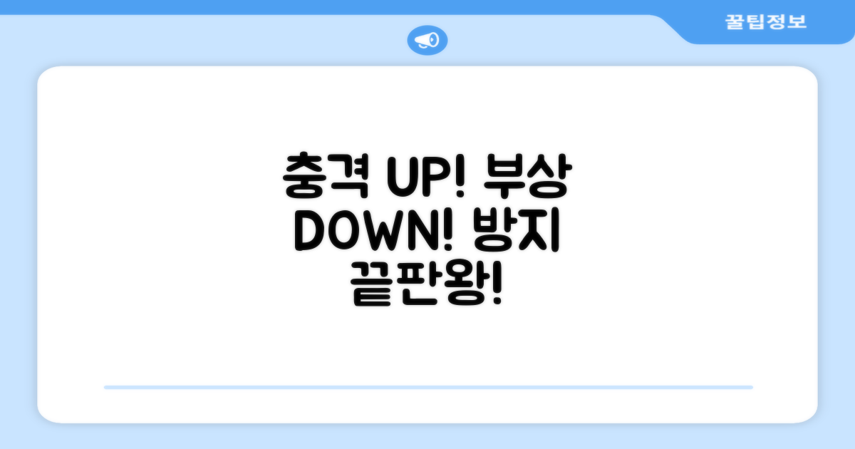 충격 흡수로 부상 방지