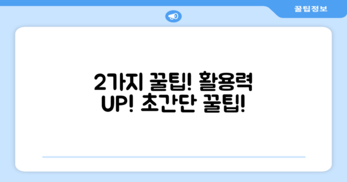 2가지 활용 팁