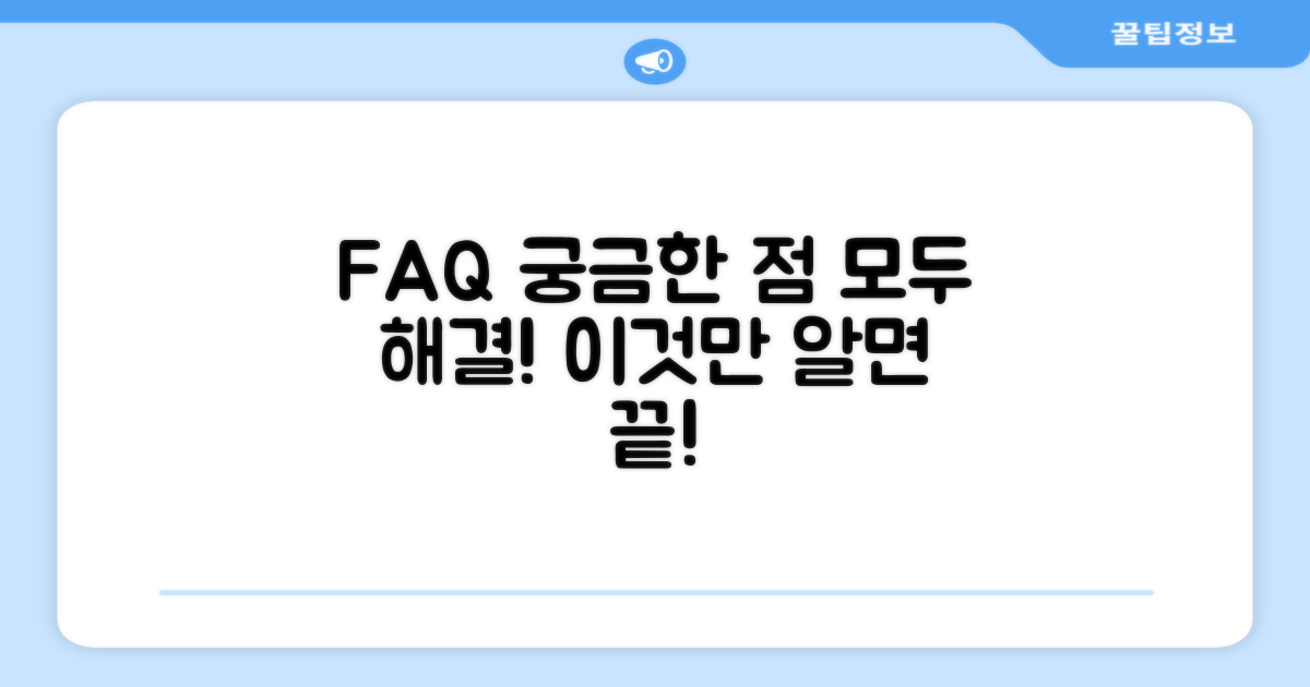 자주 묻는 질문