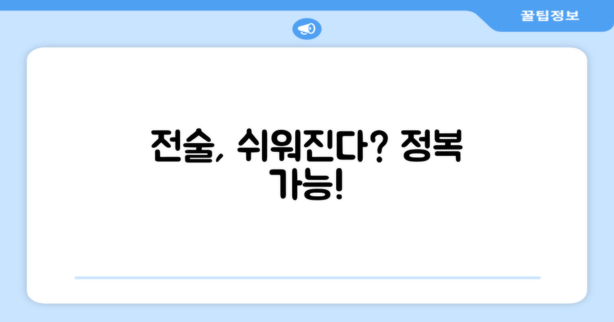 전술 이해, 더 쉬워질까?