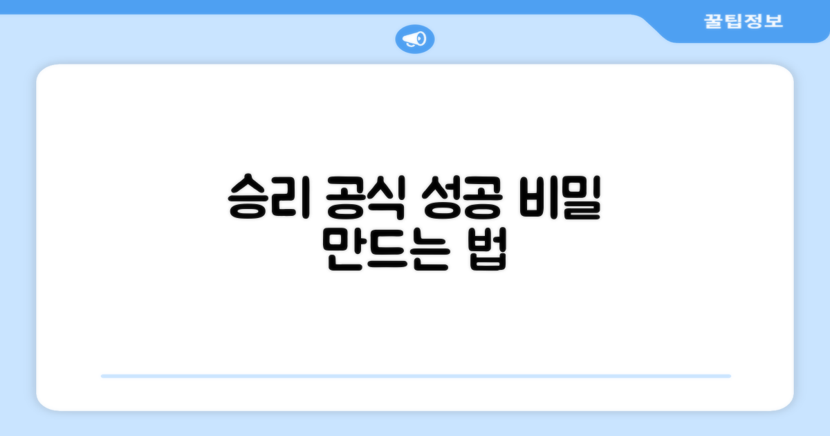 승리 공식, 어떻게 만들까?