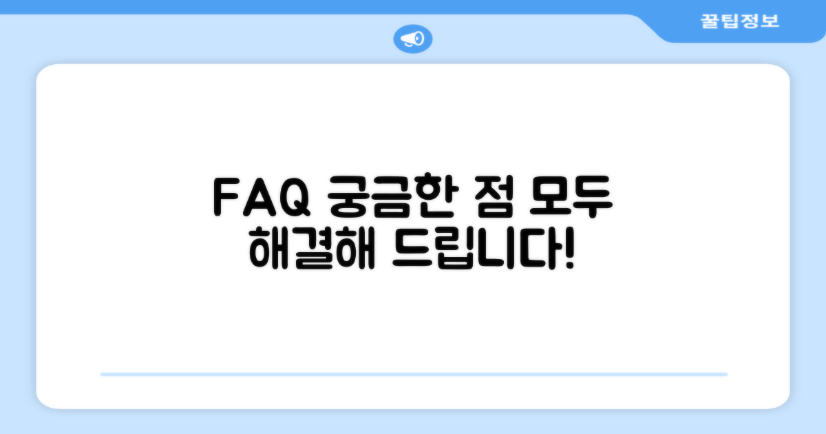 자주 묻는 질문