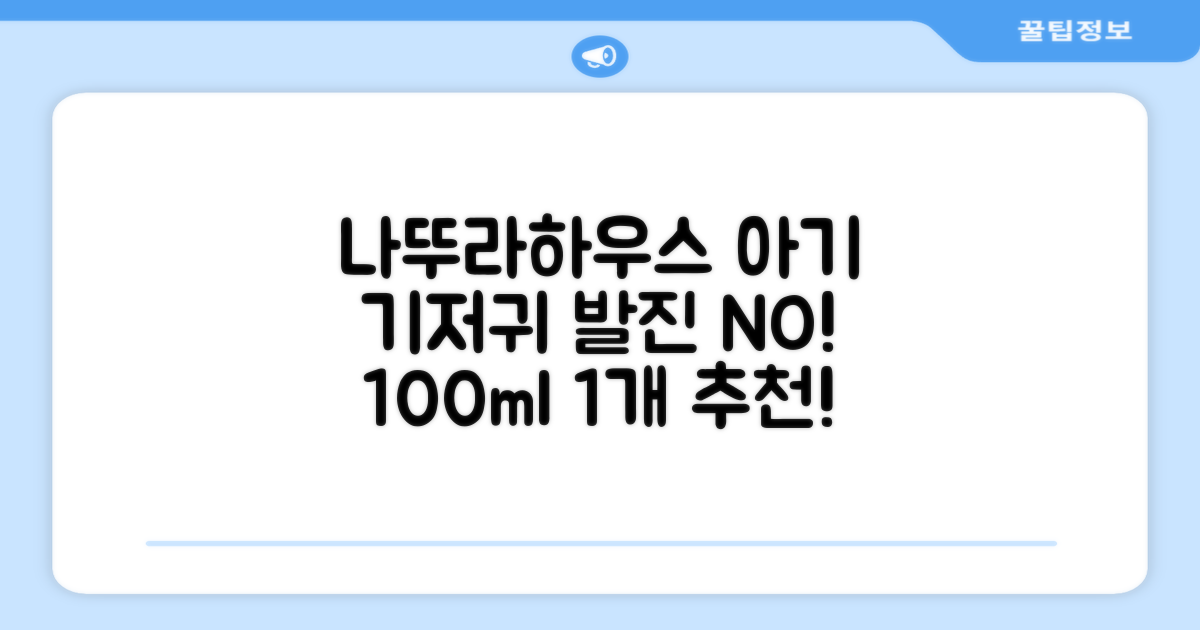 나뚜라하우스 베이비 다이아퍼 래쉬 크림, 100ml, 1개 추천 리뷰