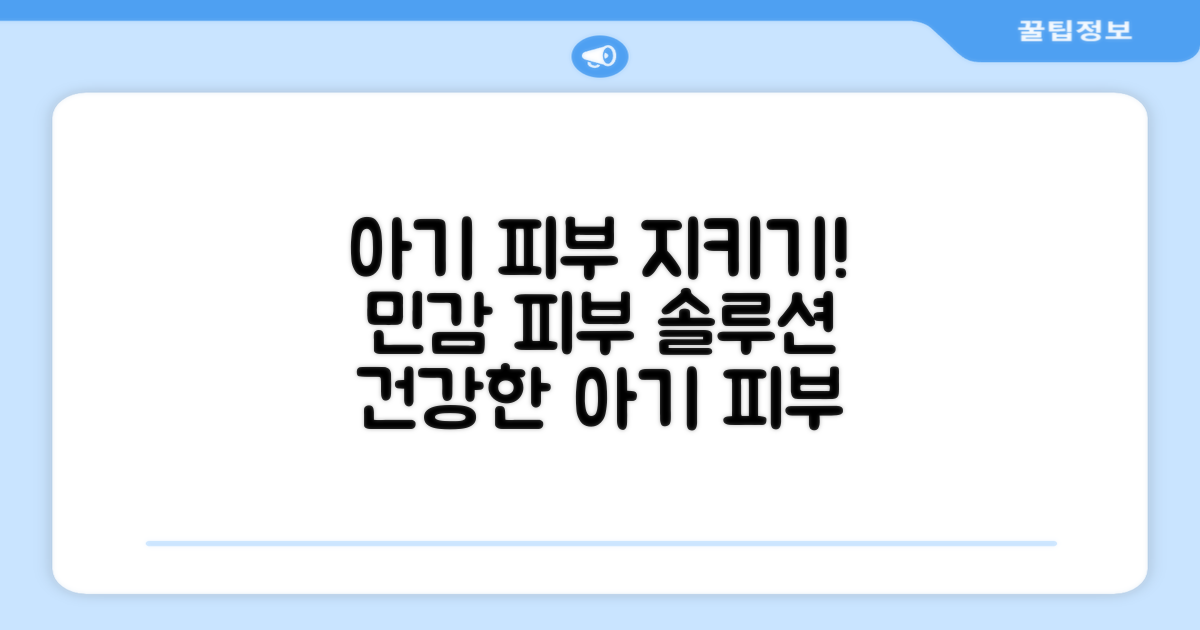 아기 피부, 무엇으로 지킬까요?