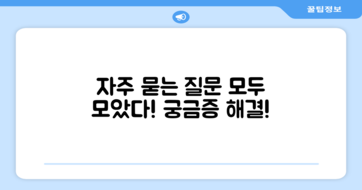 자주 묻는 질문