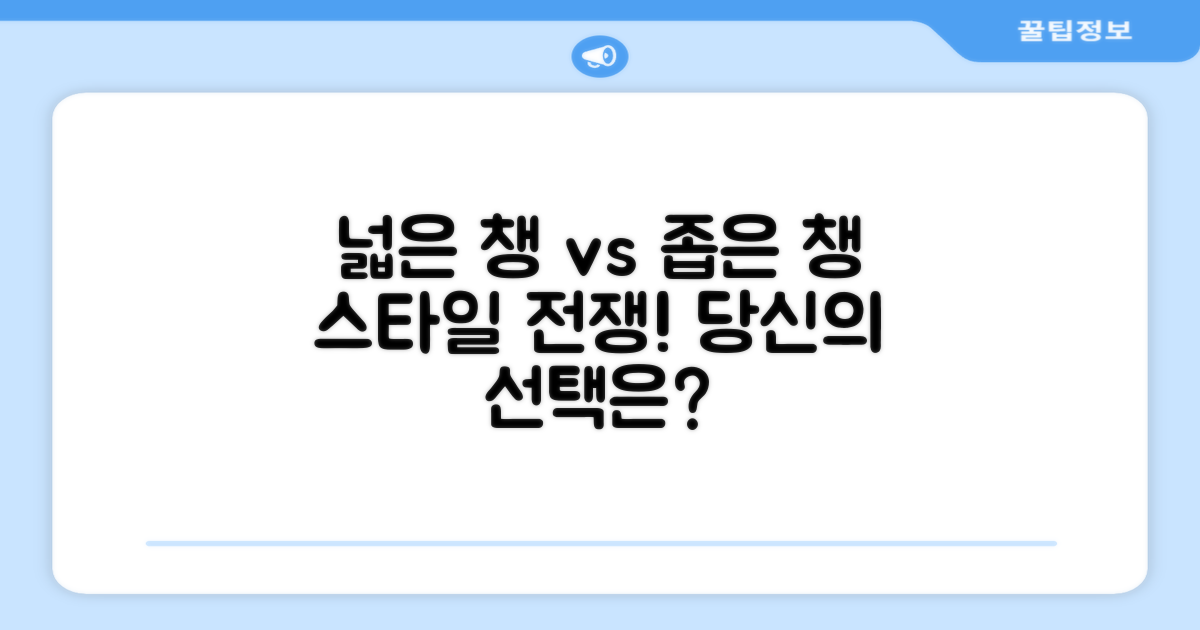 넓은 챙 vs 좁은 챙