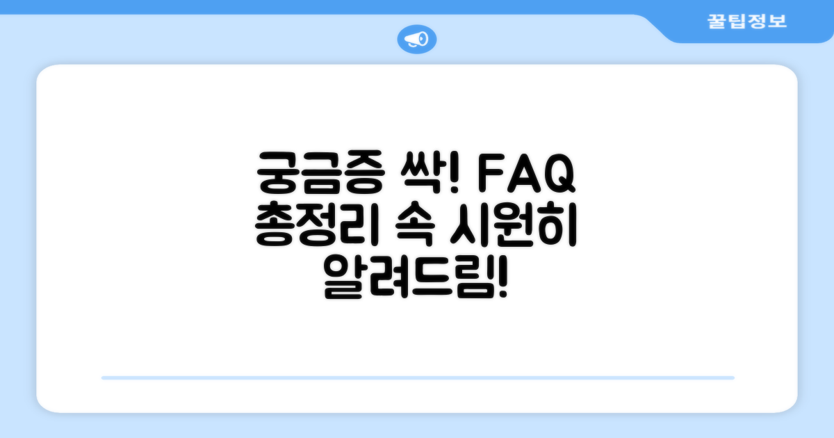자주 묻는 질문