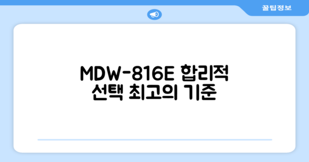 MDW-816E, 합리적 선택의 기준