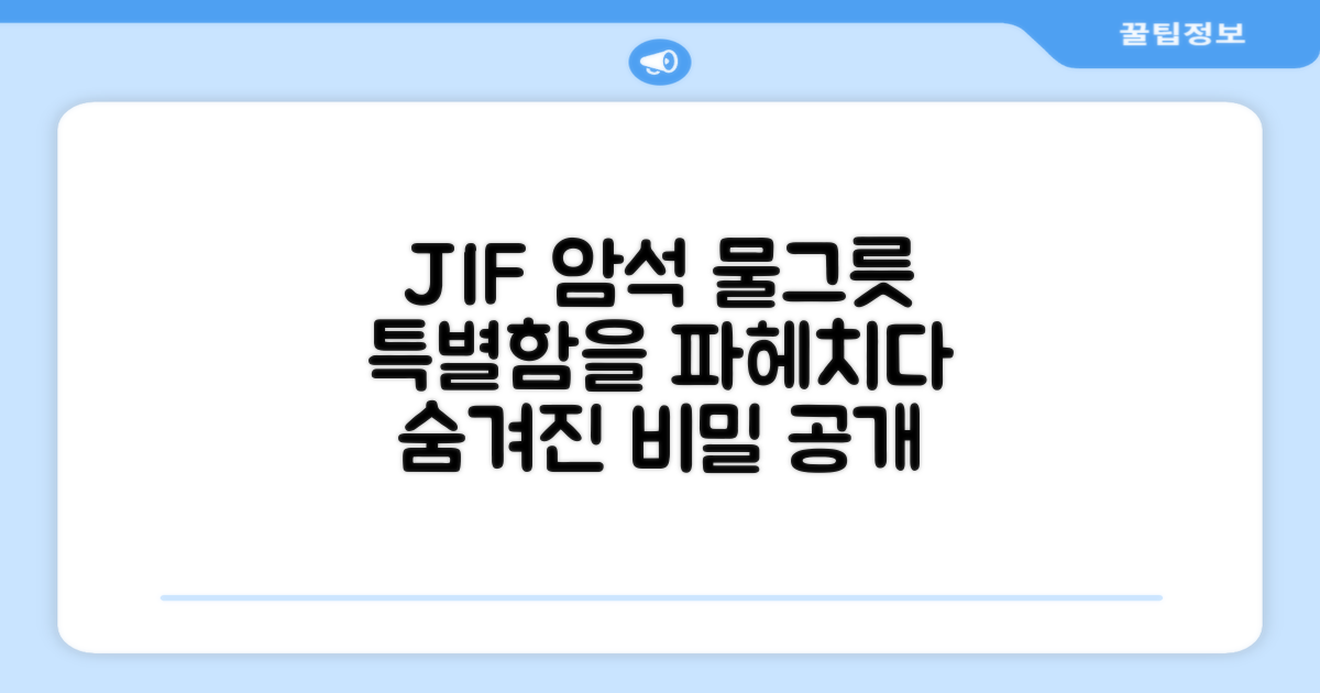 JIF 암석 물그릇, 무엇이 특별할까?
