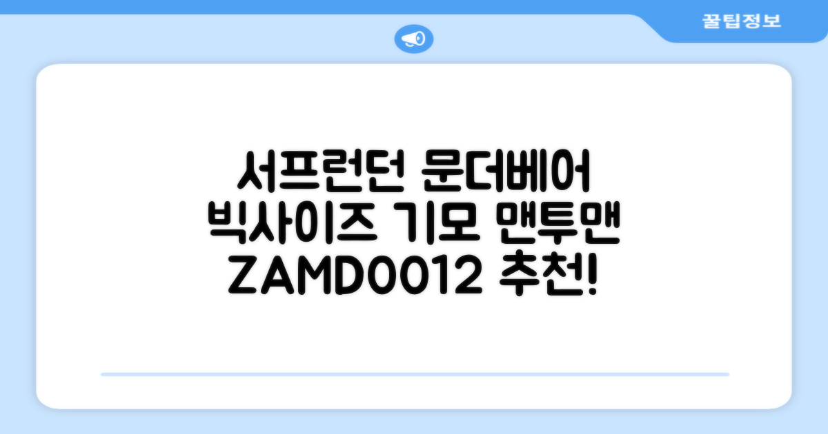 서프런던 문더베어 오버핏 빅사이즈 기모 맨투맨 ZAMD_0012 추천 리뷰