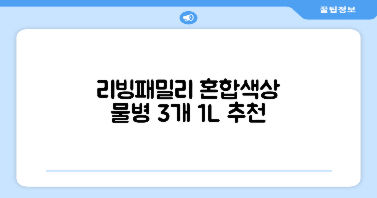 리빙패밀리 물병, 혼합색상, 1L, 3개 추천 리뷰