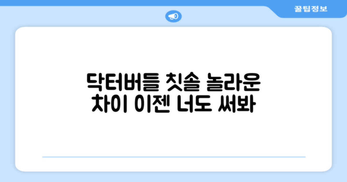 닥터버들 칫솔, 무엇이 특별할까?