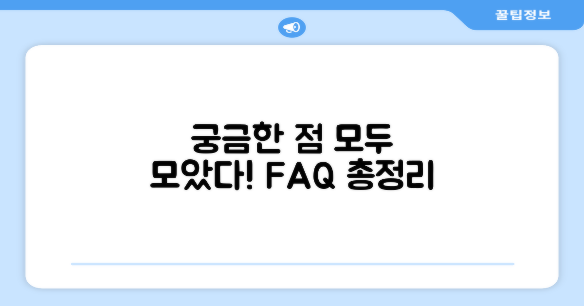 자주 묻는 질문