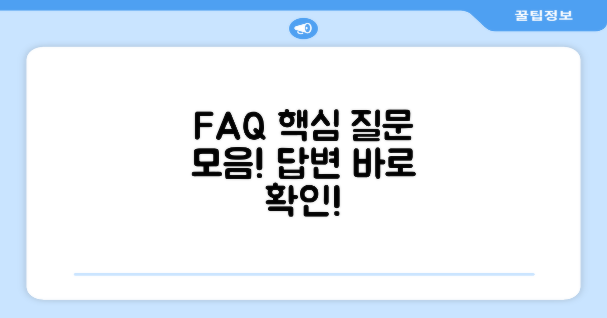 자주 묻는 질문