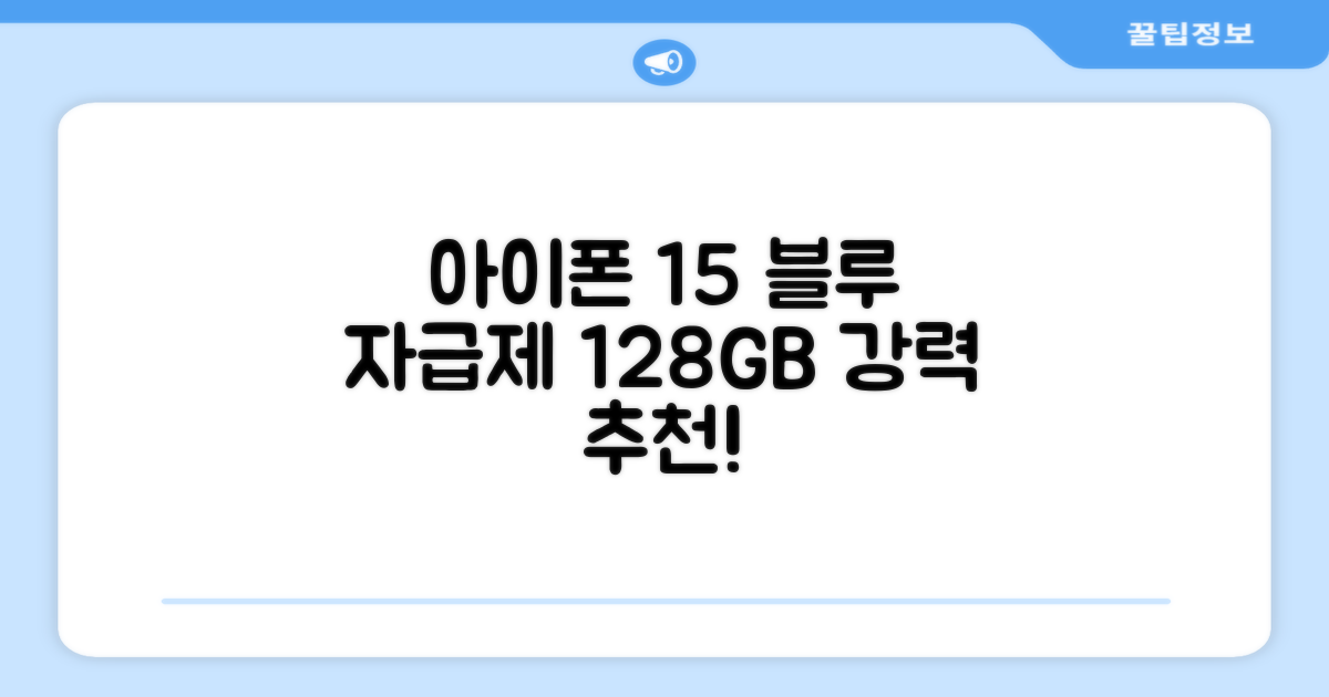 Apple 정품 아이폰 15 자급제, 블루, 128GB 추천 리뷰