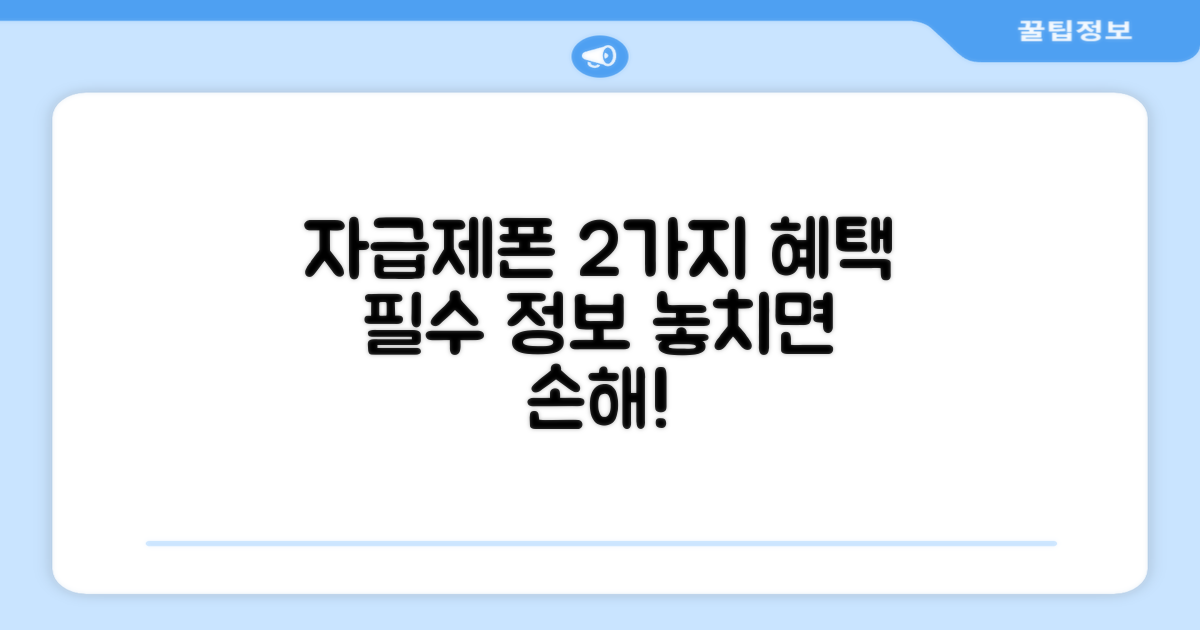 자급제폰, 2가지 혜택