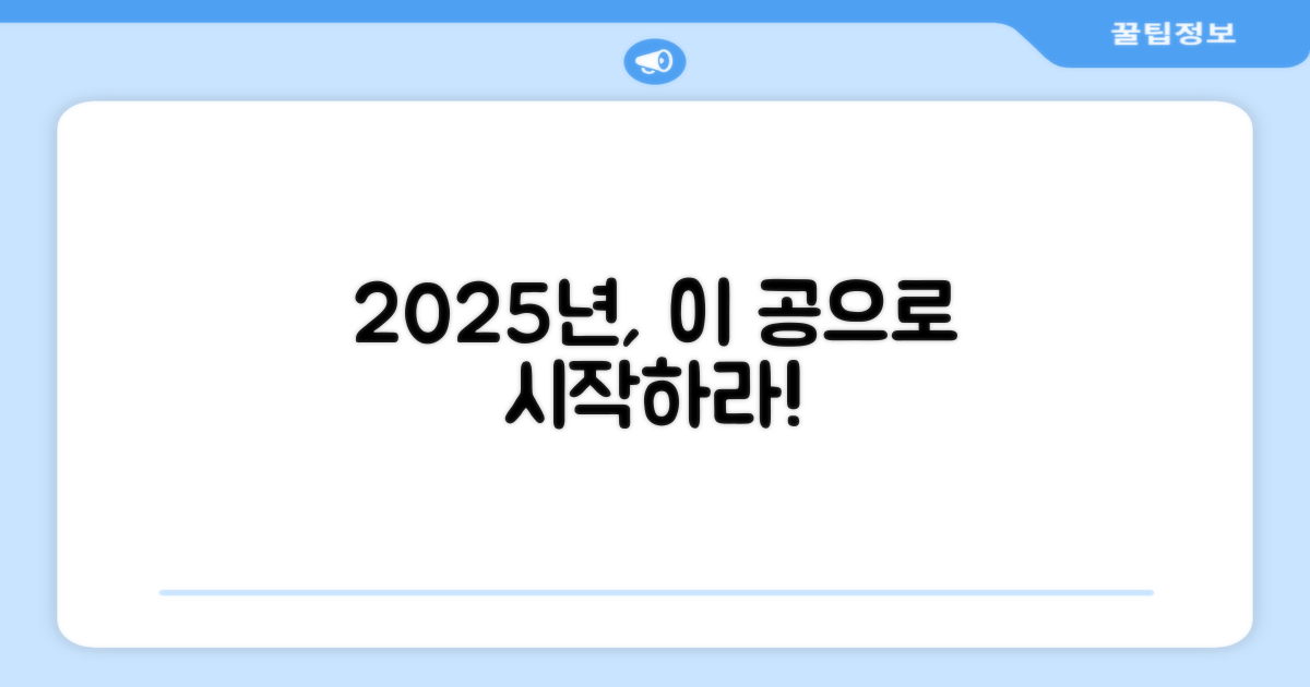 2025년, 이 공으로 시작하세요!