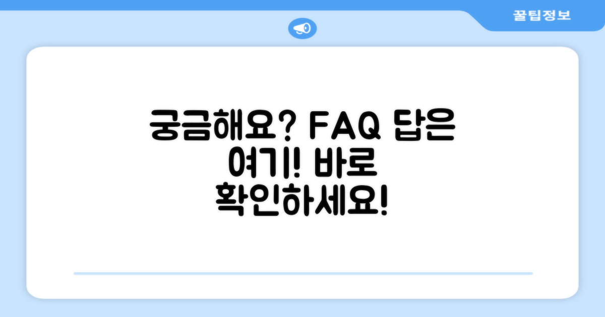 자주 묻는 질문