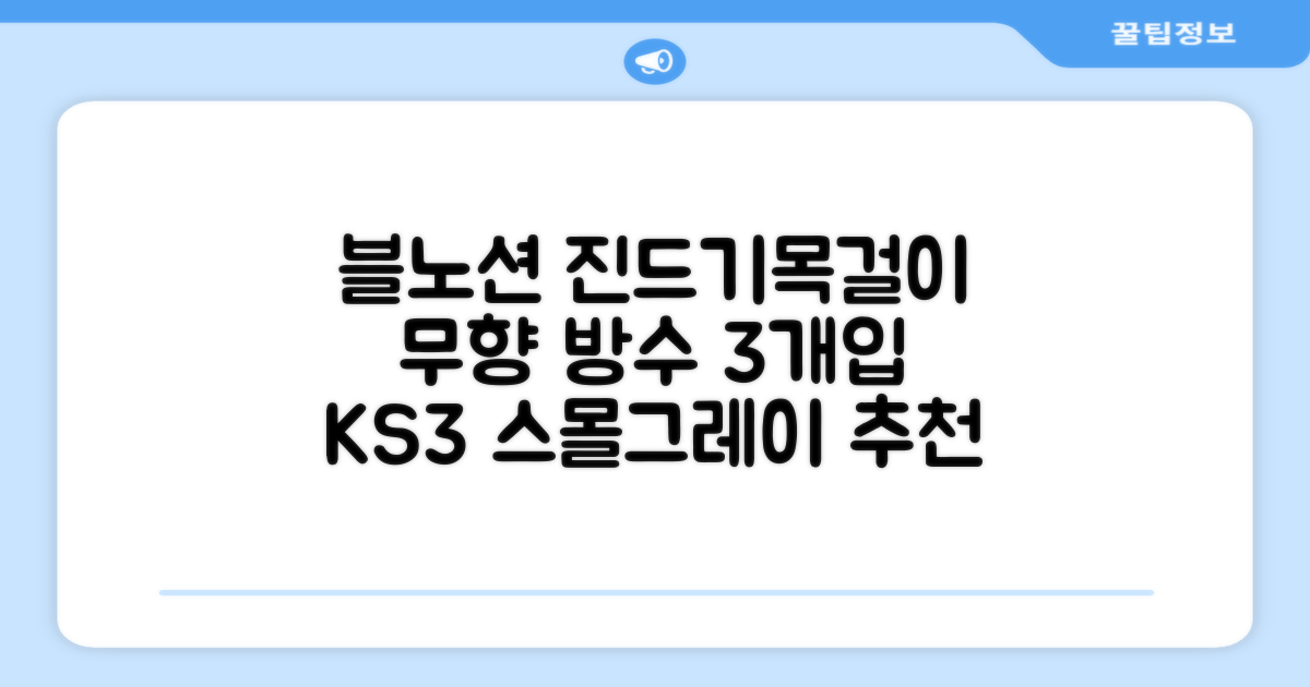 블노션 무향방수 강아지진드기목걸이, 3개, 1L, KS3스몰그레이 추천 리뷰
