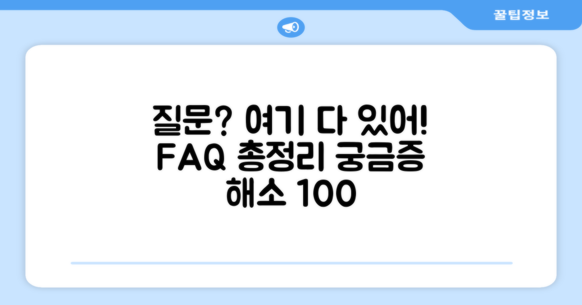 자주 묻는 질문
