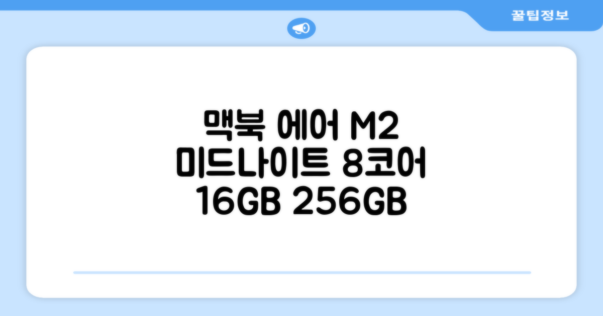 Apple 맥북 에어 13 M2, 미드나이트, M2 8코어, 8코어, 16GB, 256GB, 30W, 한글 추천 리뷰