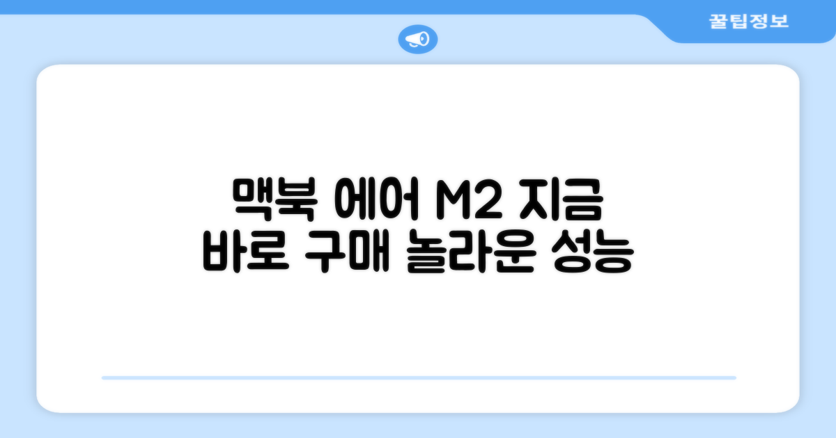 맥북 에어 13 M2, 지금 만나보세요