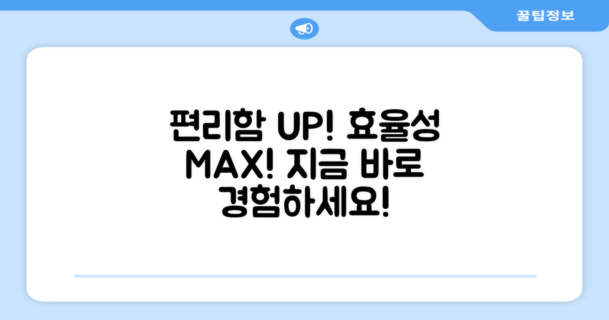 편리함과 효율성 증대