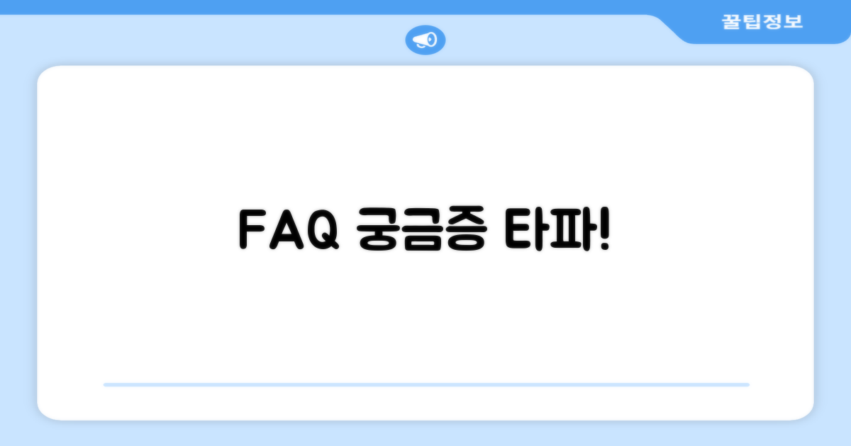 자주 묻는 질문