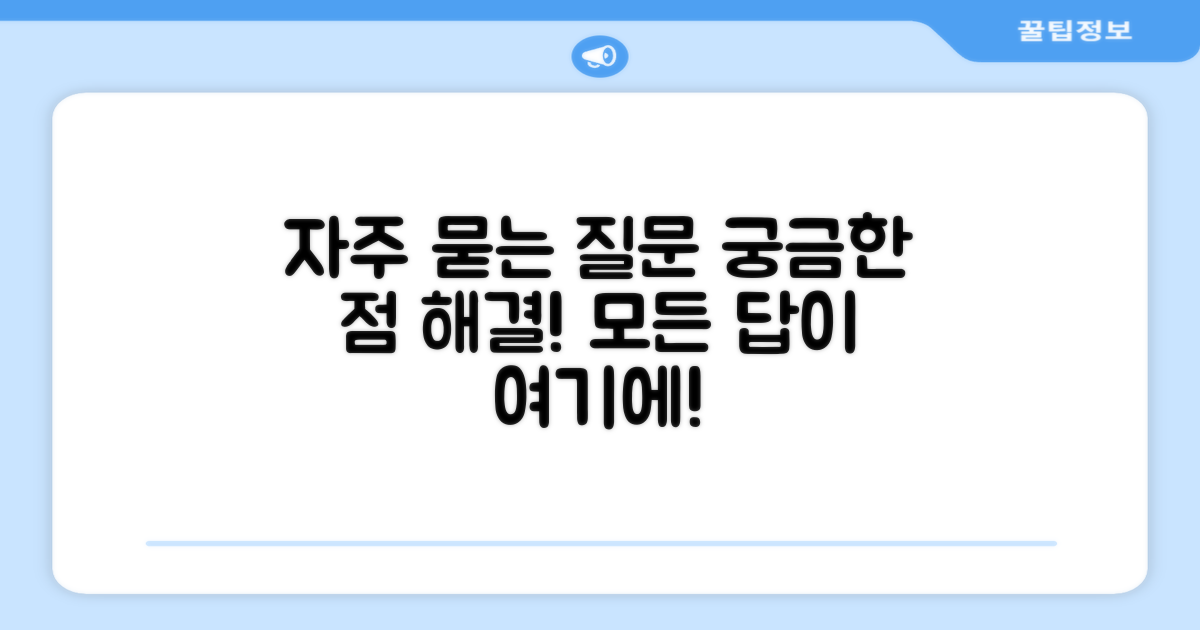 자주 묻는 질문