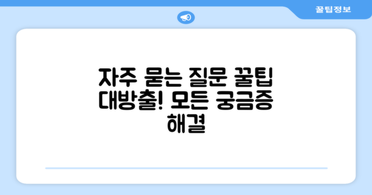 자주 묻는 질문