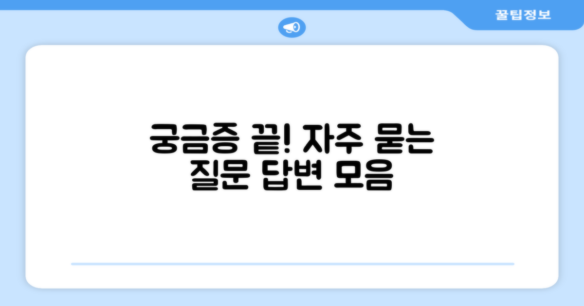 자주 묻는 질문
