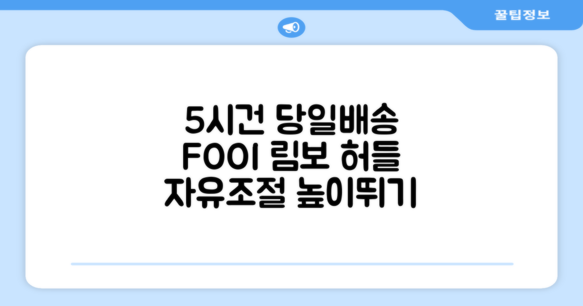 5시건 당일배송 FOOI 휴대용 자유조절 림보 허들 높이뛰기 세트 2종 빠른배송, 1개 추천 리뷰