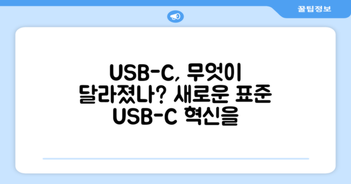 USB-C, 어떤 점이 달라졌나?