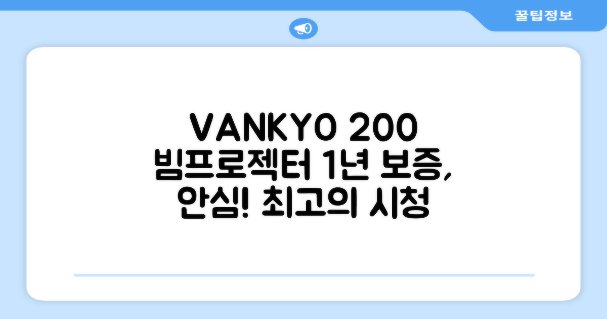 VANKYO Leisure 200 빔프로젝터: 1년 보증, 안심하고 즐기세요!