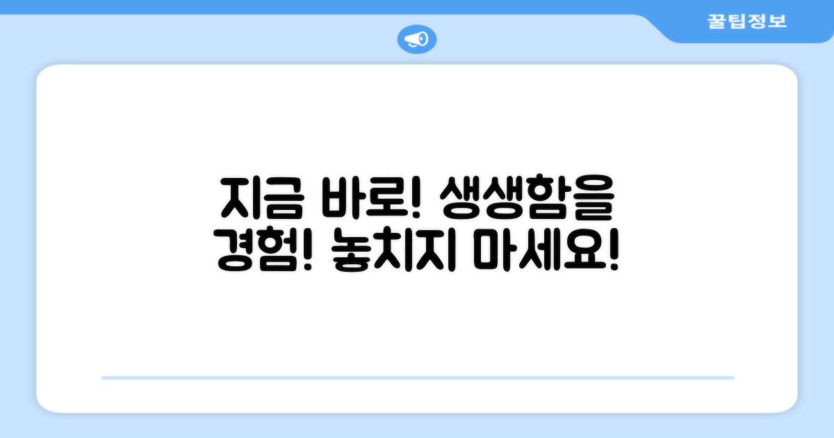 지금 바로 생생함을 경험하세요!