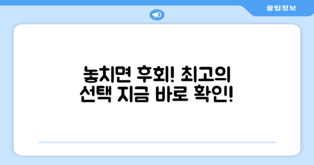 최고의 선택, 놓치지 마세요!